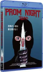 2026年最新】プロムナイト dvdの人気アイテム - メルカリ