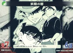 【中古】名探偵コナンカードゲーム D06019[D]：妖精の唇