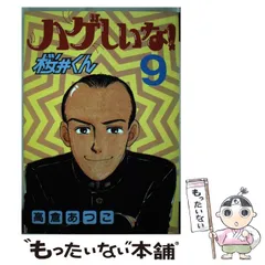 【中古】 ハゲまして！桜井くん ３/講談社/高倉あつこ ハゲまして桜井くん 5 (イブニングKC) | 高倉 あつこ |本 | 通販