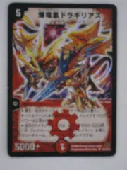 デュエマ　dm-19 爆竜凰ドラギリアス ワンオーナー デュエマ】 爆竜凰ドラギリアス DM19/SR の通販 - カーナベル