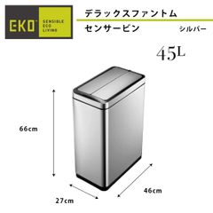 B《訳ありセンサーゴミ箱》デラックスファントムセンサービン シルバー 45L