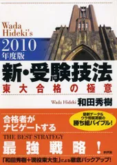 2025年最新】新・受験技法―東大合格の極意の人気アイテム - メルカリ