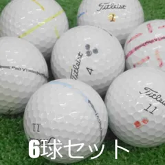 ロストボール 訳あり タイトリスト PRO V1 ホワイト 2021年モデル 6球セット 中古 白 プロV1 ゴルフボールのサムネイル