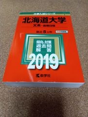 ms1446   北海道大学　文系−前期日程　2019年