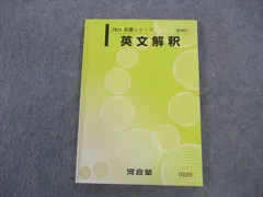 2024年最新】河合塾 英文解釈Tの人気アイテム - メルカリ