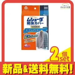 ムシューダ 防虫カバー 1年間有効 スーツ・ジャケット用 4枚 2個セット まとめ売り