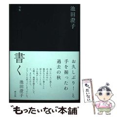 中古】 響きあうテキスト 豊子[ガイ]と漱石、ハーン (研文選書 108 