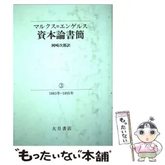 2026年最新】資本論 大月書店の人気アイテム - メルカリ