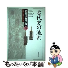 2024年最新】時間の古代史の人気アイテム - メルカリ