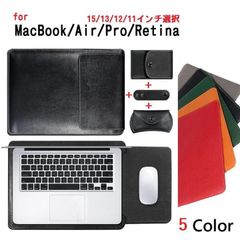 MacBook 15インチ 用 PUレザー ポーチ スリープ ケース ケーブル留め、マウス入れ、充電アダプタ入れ付（ブラック、レッド、グレー、ブラウン、グリーン）5カラー選択