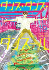 ダンス・ダンス・ダンスール 1〜9 初版　帯あり ダンス・ダンス・ダンスール 1〜9巻セット - メルカリ