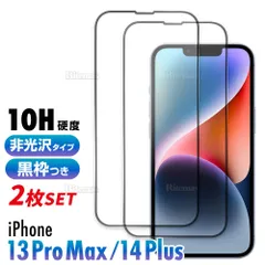iPhone 14 13 ガラスフィルム Plus Pro MAX 硬度10H 強化ガラス 保護フィルム 保護カバー フィルム スマホカバー ガラスカバー 非光沢 2枚
