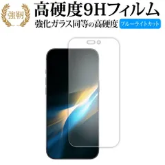 iPhone 17 Pro Max 液晶保護 フィルム 互換品 強化ガラス と 同等の 高硬度9H ブルーライトカット クリア光沢タイプ 改訂版 【メディカバーマーケット】