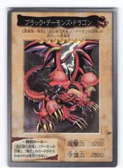 2025年最新】遊戯王 カードダス ブラックデーモンズドラゴンの