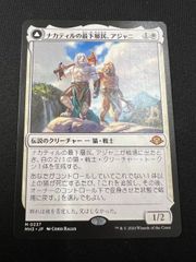 【 MTG 】【 ナカティルの最下層民 アジャニ  / ナカティルの報復者 アジャニ 】
