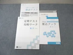 Z会 中1 Zstudy 要点ブック/定期テスト攻略ワーク 数学 2020 計2冊 024S0C