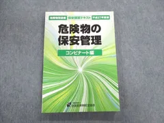 2024年最新】全国危険物安全協会の人気アイテム - メルカリ