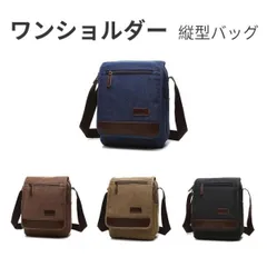 ★メッセンジャーバッグ 斜めがけ キャンバス ショルダーバッグ  耐久性 自転車 縦型 カジュアル 小物入れ ストラップ調整可  仕切り