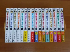 2024年最新】王様ランキング 全巻セットの人気アイテム - メルカリ