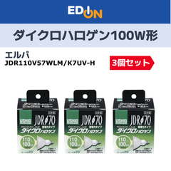 【04191】★3個セット！★エルパ(ELPA) ダイクロハロゲン 100W形 E11  (JDR110V57WLM/K7UV-H) G-184H