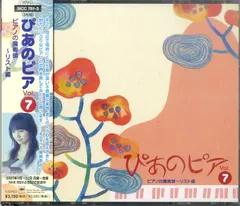 CD2枚 / アンドレ・ワッツ/アルカディ・ヴォロドス/ウラディミール・フェルツマンほか / ぴあのピアVol.7 ピアノの魔術師～リスト編 / D001
