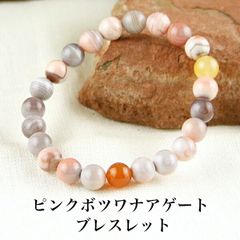 パワーストーンブレス パワーストーン ブレスレット レディース メンズ 天然石 ピンクボツワナアゲート【健康運】【人間関係】ブレス アクセサリー アクセ 開運 ファッション プレゼント