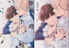 体感予報　特典のみ　小冊子 2種　リーフレット　クリアカード 体感予報 特典のみ 小冊子 2種 リーフレット クリアカード 鯛野