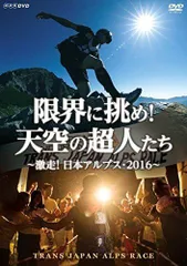 【DVD3本セット！】トランスジャパンアルプスレース DVD3本セット！】トランスジャパンアルプスレース - 邦画・日本