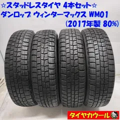 2025年最新】155/80r14の人気アイテム - メルカリ