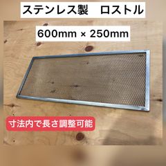 ロストル　ステンレス製　焼き網　焚き火　バーベキュー　キャンプ　アート工房