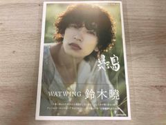 WATWING鈴木曉 1st写真集 「共鳴」 サイン入り サインなし新品未開封