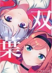 [중고] 남성향 일반 동인지 ≪NEW GAME!≫ 후타바 / 후카오이 코이누 / 스테이누고야