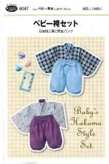 ptn-6047  パターン （ 型紙 ) ベビー 袴 セット （ 簡単 実寸大 実物大 作り方 レシピ 子供服 ベビー服 ズボン スカート シャツ トップス )