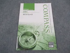 大原 企業法 2022年合格テキスト 一式 COMPASS vi05img_9327_r.jpg