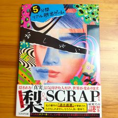 5分間リアル脱出ゲーム おしまい【ボードゲーム】