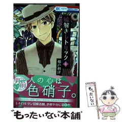 2025年最新】嘘解きレトリック 漫画の人気アイテム - メルカリ