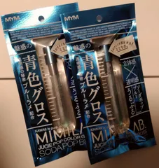 ミミラボ ジューシー ポップ カラー グロス 青色リップグロス 2本セット