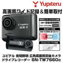Yupiteru ドライブレコーダー SN-TW7660C 新品・未開封 SN-TW7660c｜ドライブレコーダー｜Yupiteru(ユピテル)