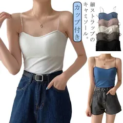 送料無料 細ストラップ ブラトップ レディース 夏 送料無料 カップ付き キャミソール キャミソール タンクトップ インナー ナローストラップ 極細 インナーキャミソール 下着 肩紐 無地 シンプル #infit702970