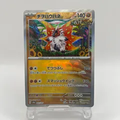 【psa10】チヲハウハネ マスターボールミラー チヲハウハネ PSA10 マスターボールミラー テラスタルフェスex