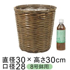 【新品】鉢カバー ステンバンブー 8号鉢用 oh65-408 直径26cm以下の鉢に対応 籐 カゴ かご 観葉植物 8号 おしゃれ かわいい ナチュラル シンプル アジアン