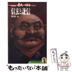 2024年最新】nhk 歴史への招待の人気アイテム - メルカリ