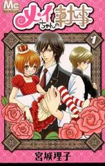 漫画 メイちゃんの執事 シリーズ 全巻セット コミック】メイちゃんの執事(全20巻)セット | 全巻セット
