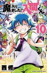 【オマケ付き】魔入りました!入間くん 7巻〜27巻　まとめ売り 81Ii9MtGnmL.jpg