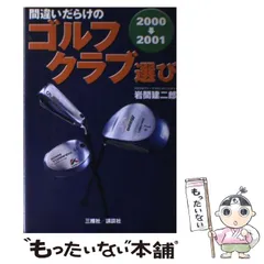 【中古】 飛ばしのスコアメイク ドライバー専科２/廣済堂出版/岩間建二郎 中古】 飛ばしのスコアメイク ドライバー専科2/廣済堂出版/岩間