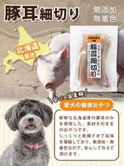 2024年最新】犬 おやつ 無添加 国産 豚耳の人気アイテム - メルカリ