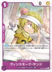 【中古】 ONE PIECEカードゲーム ワンピースカードゲーム ヴィンスモーク・サンジ OP-07 OP07-061 C CHARACTER キャラクター 紫 ジェルマ王国/ヴィンスモーク家のサムネイル