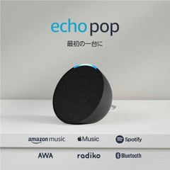 Echo Pop (エコーポップ) - コンパクトスマートスピーカー with Alexa