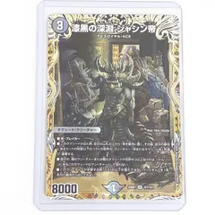 デュエルマスターズ 漆黒の深淵ジャシン帝 いきなり強いデッキ