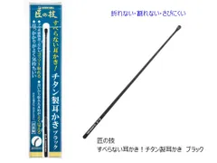 2024年最新】匠 耳かきの人気アイテム - メルカリ